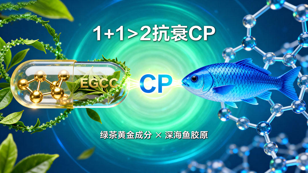 EGCG：被权威研究实锤的「抗衰猛将」，这样用效果超预期！