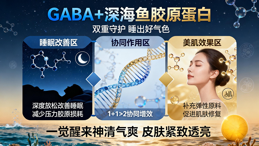 失眠焦虑别硬扛！γ- 氨基丁素：天然 “情绪稳定剂”